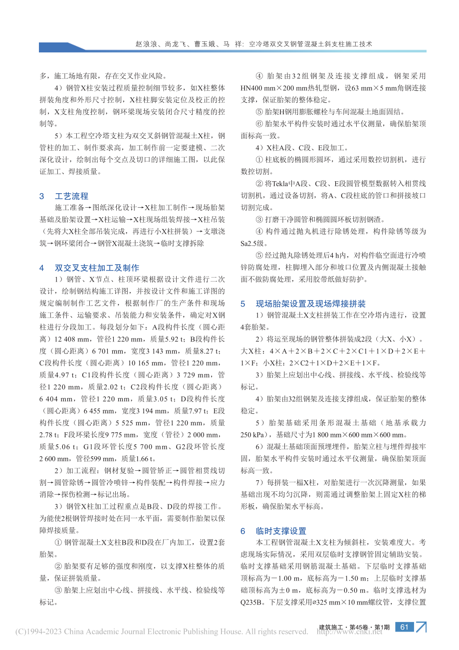 空冷塔双交叉钢管混凝土斜支柱施工技术_赵浪浪.pdf_第2页