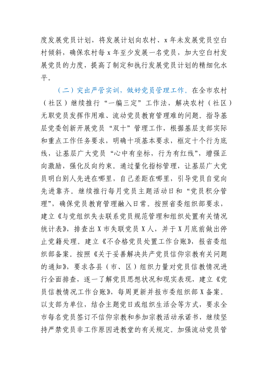 2021年上半年党员教育管理工作总结.docx_第2页