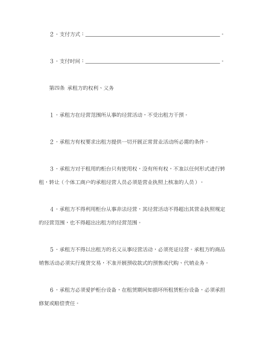 柜台租赁合同(1).doc_第2页