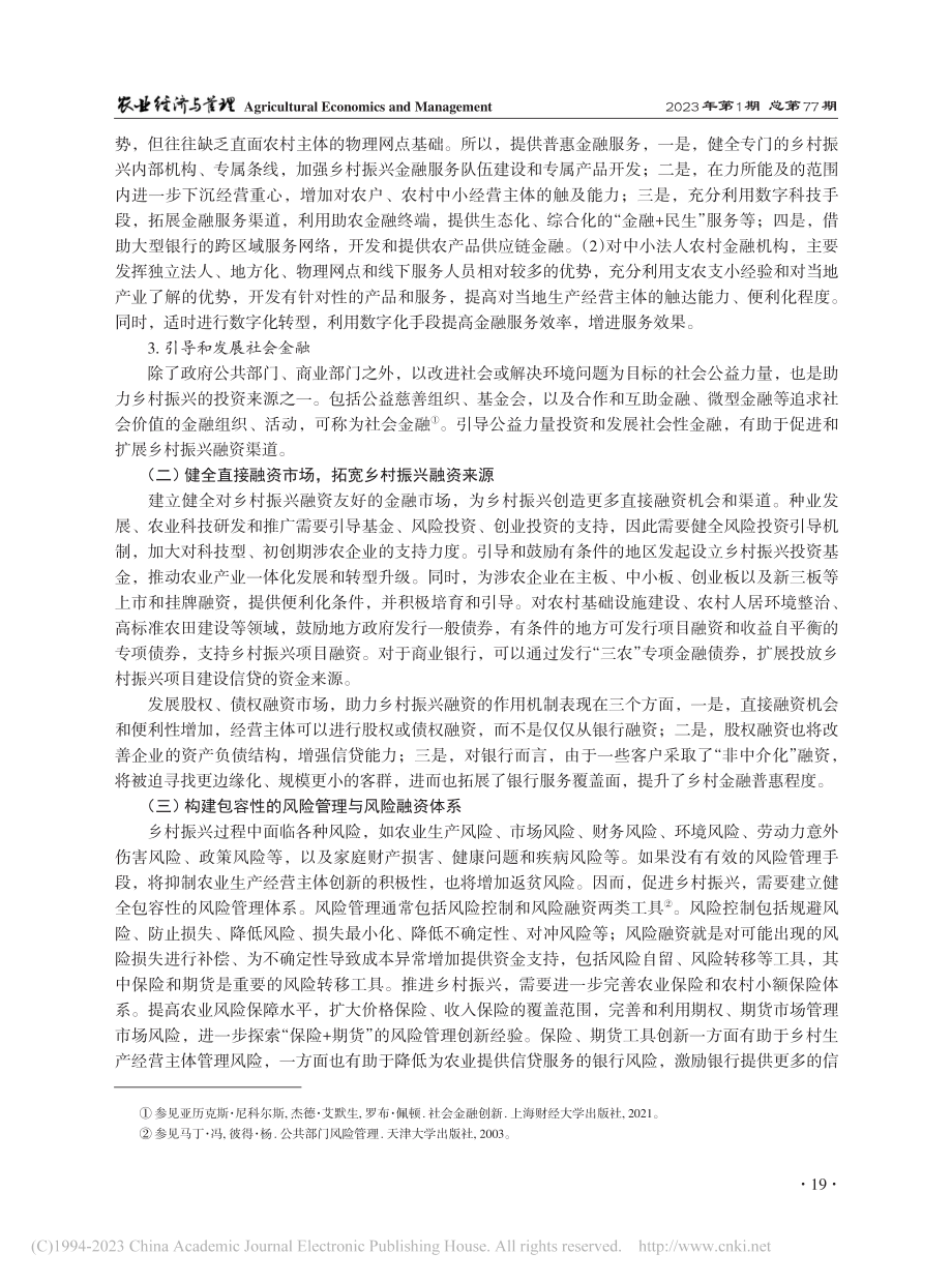 健全农村金融服务体系_马九杰.pdf_第3页