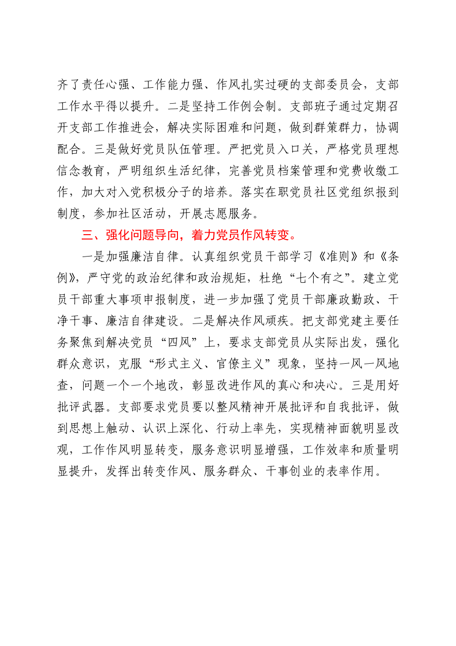 XX机关先进党支部事迹材料.docx_第3页