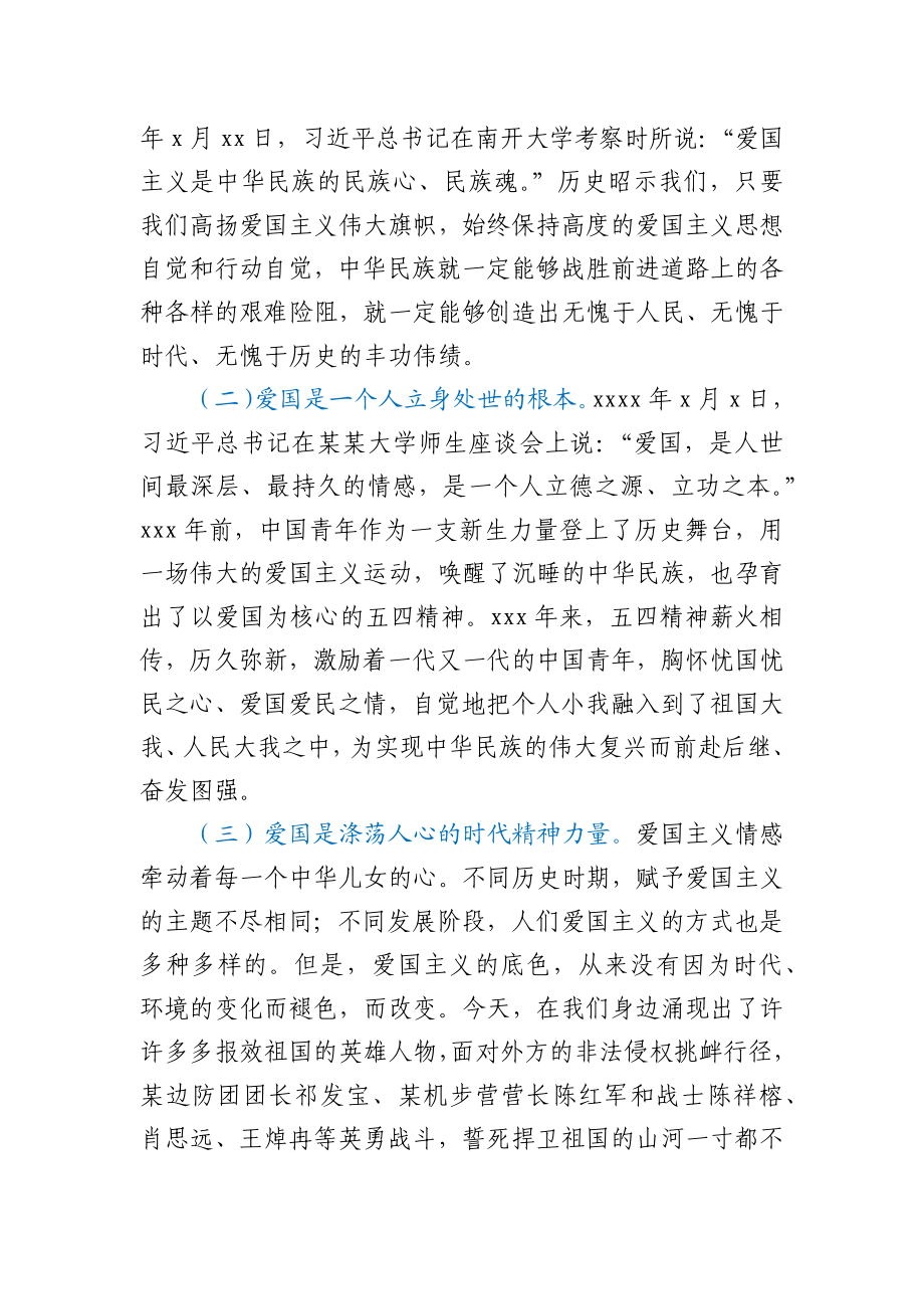 【党课范文】弘扬新时代爱国主义 凝聚奋进新征程磅礴伟力.docx_第2页