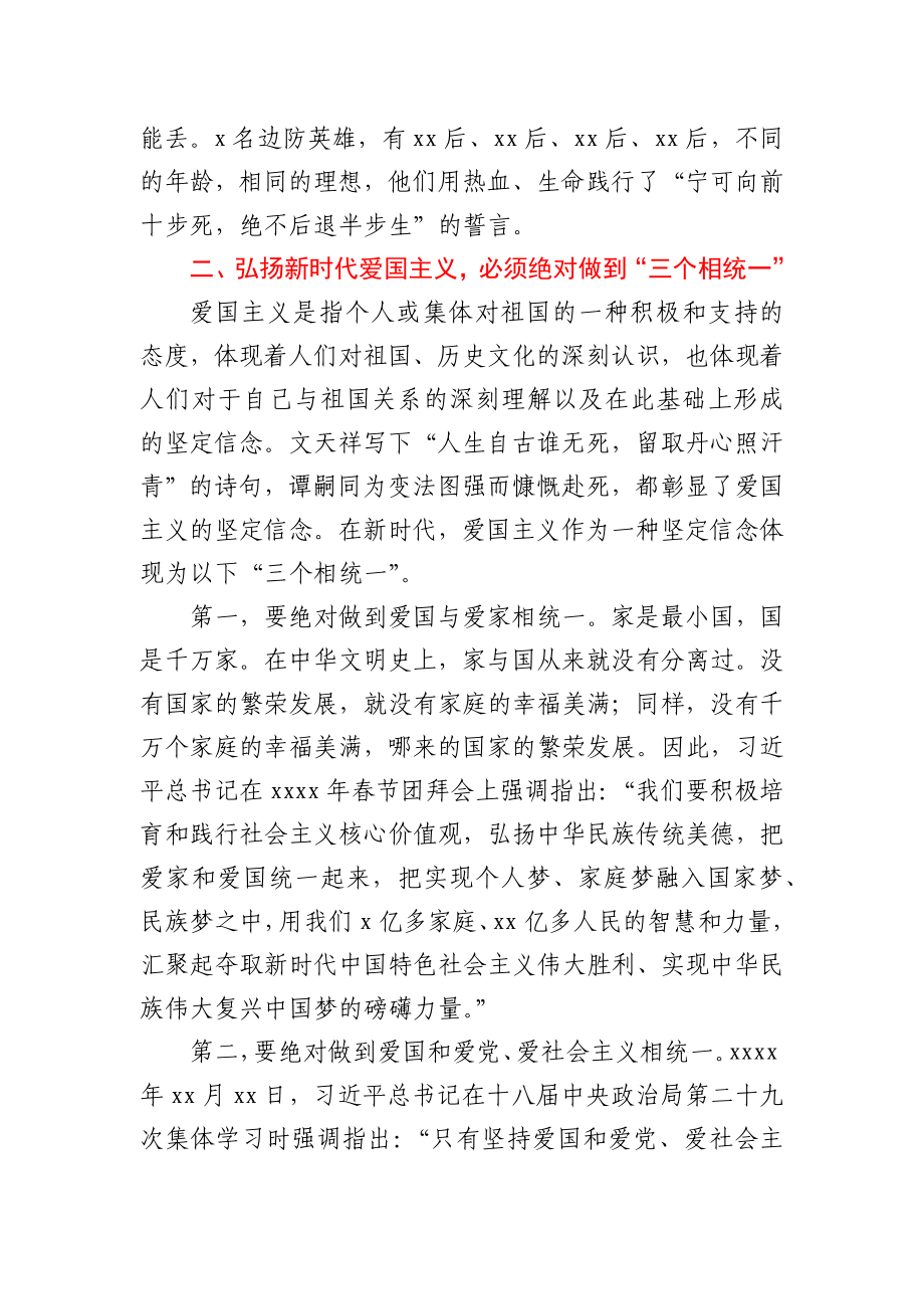 【党课范文】弘扬新时代爱国主义 凝聚奋进新征程磅礴伟力.docx_第3页