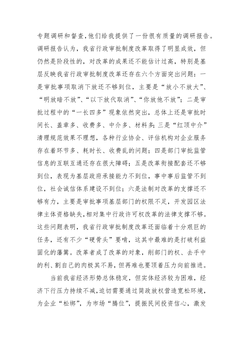 李强：在全省深化行政审批制度改革推进会上的讲话.docx_第2页