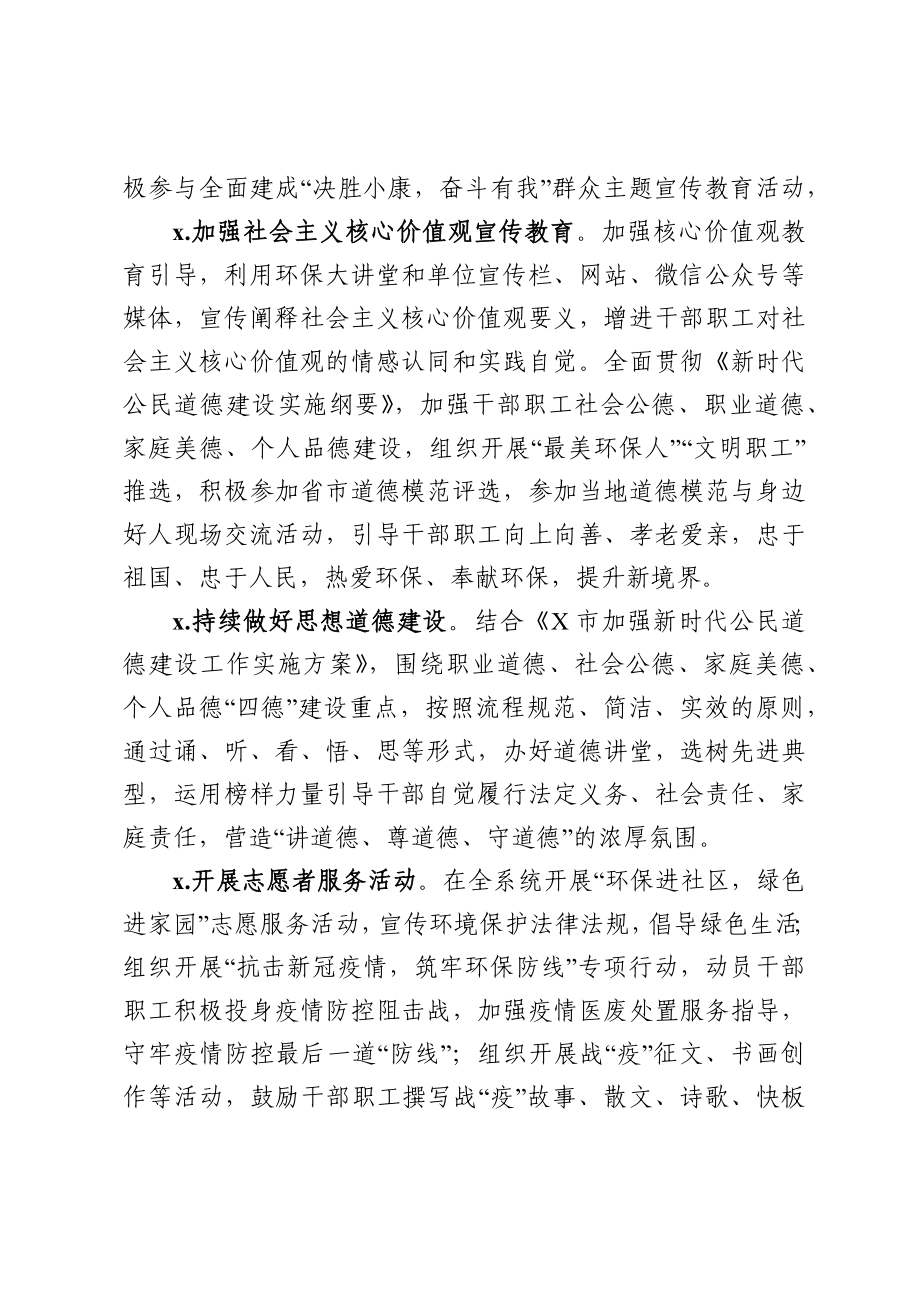 2020032391创建市级文明单位实施方案.docx_第3页