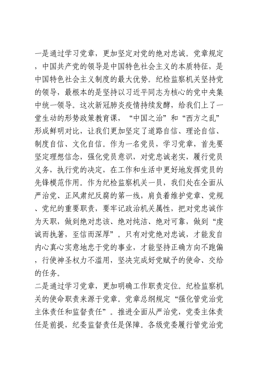 学党史主题党日活动上的讲话.doc_第2页