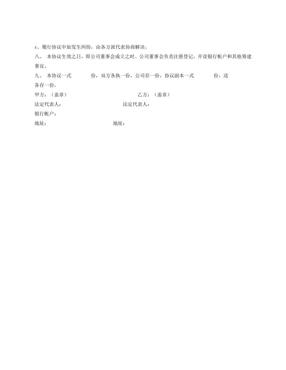 法人型联营协议书.docx_第2页