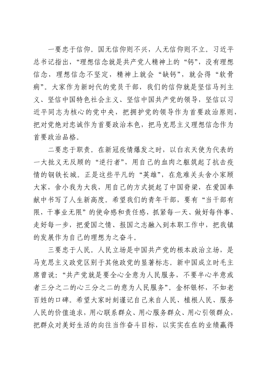 在全镇青年干部座谈会上的讲话（乡镇书记）.docx_第2页