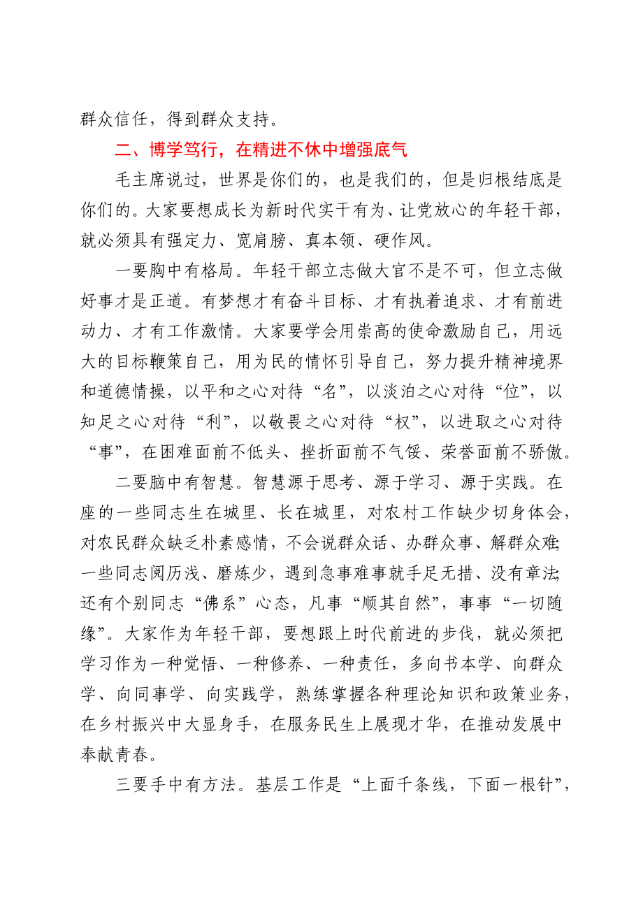 在全镇青年干部座谈会上的讲话（乡镇书记）.docx_第3页