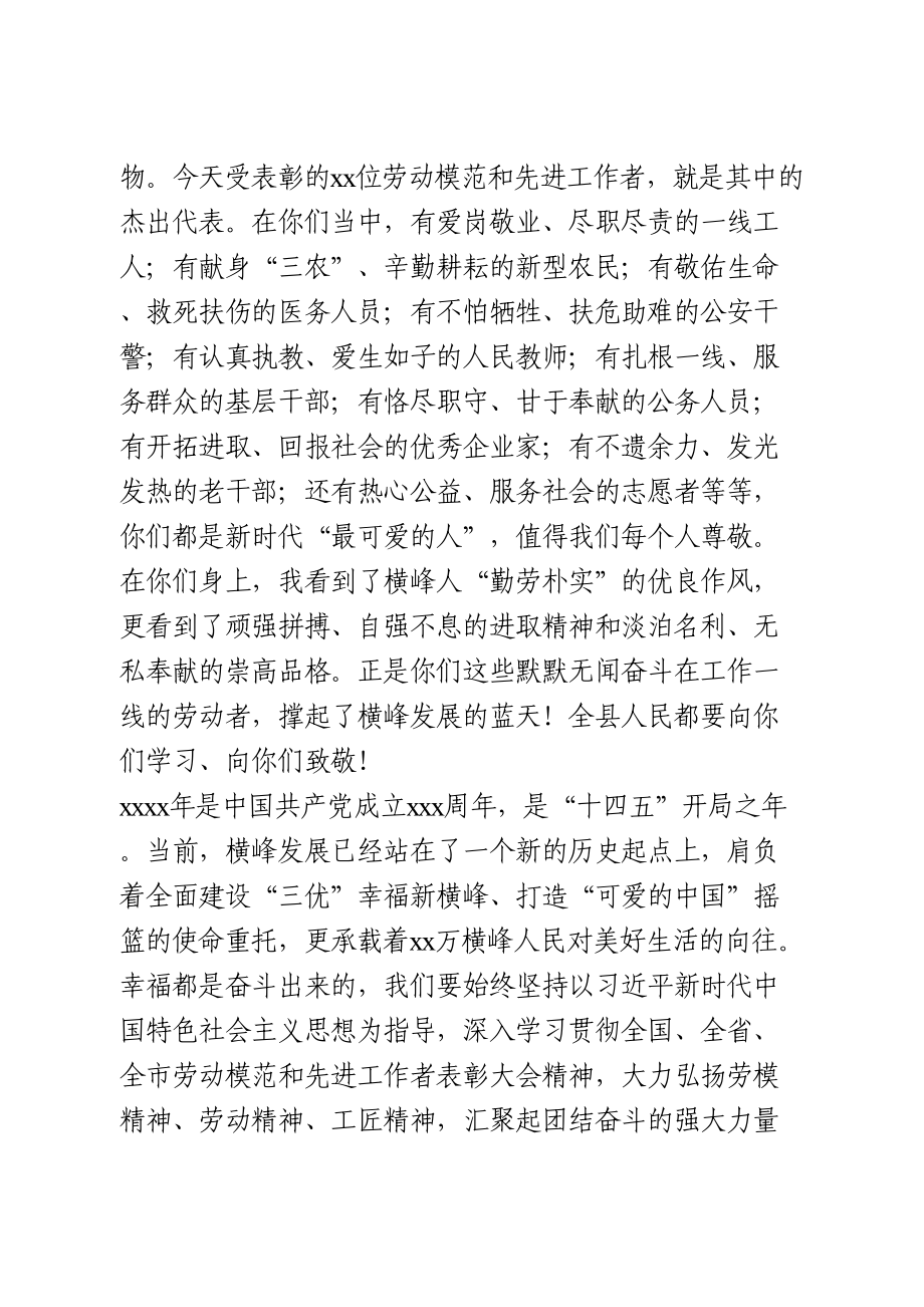 在全县劳动模范和先进工作者表扬大会上的讲话.doc_第3页