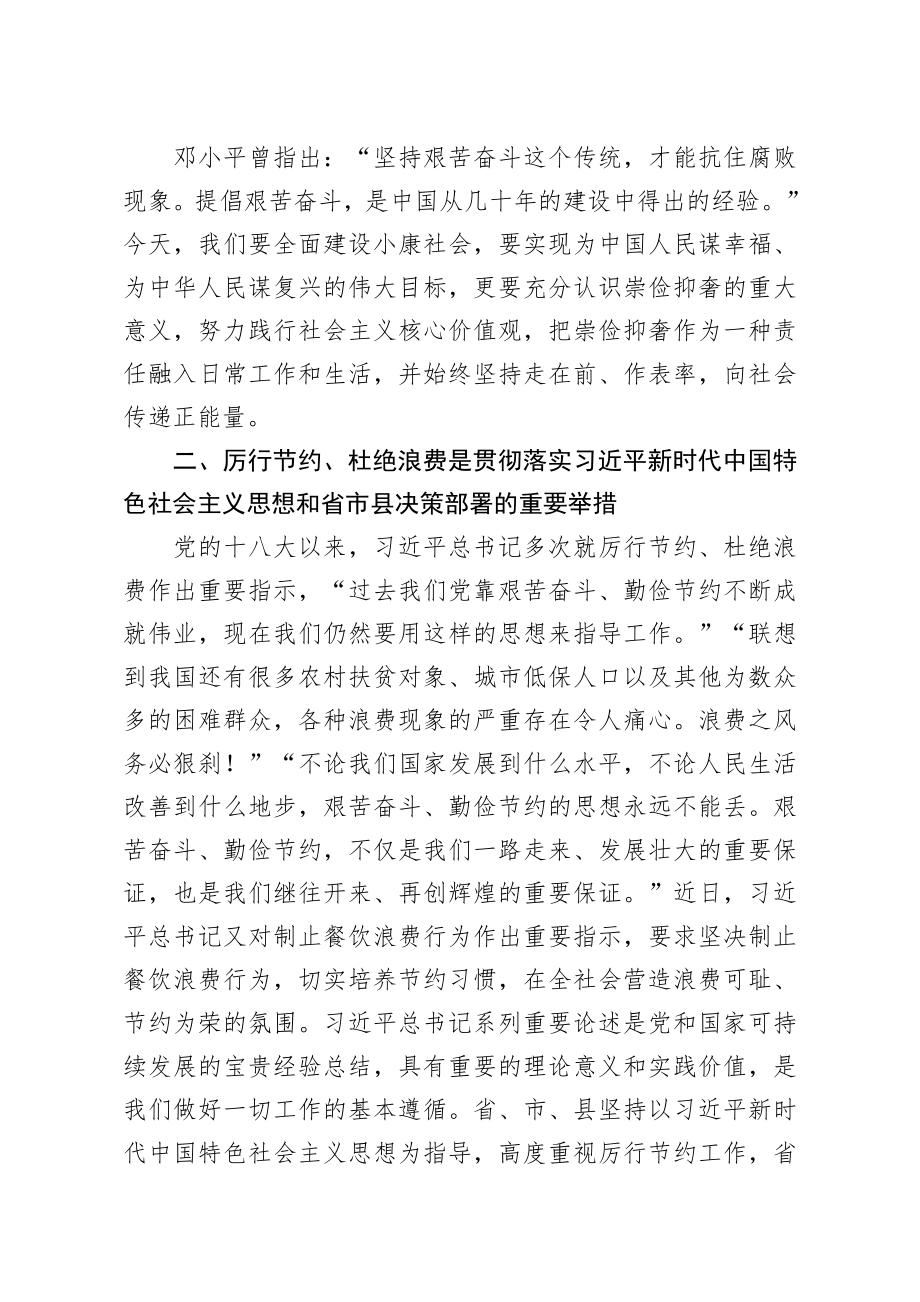 20200914笔友分享在某局舌尖上的节约活动上的讲话.docx_第2页