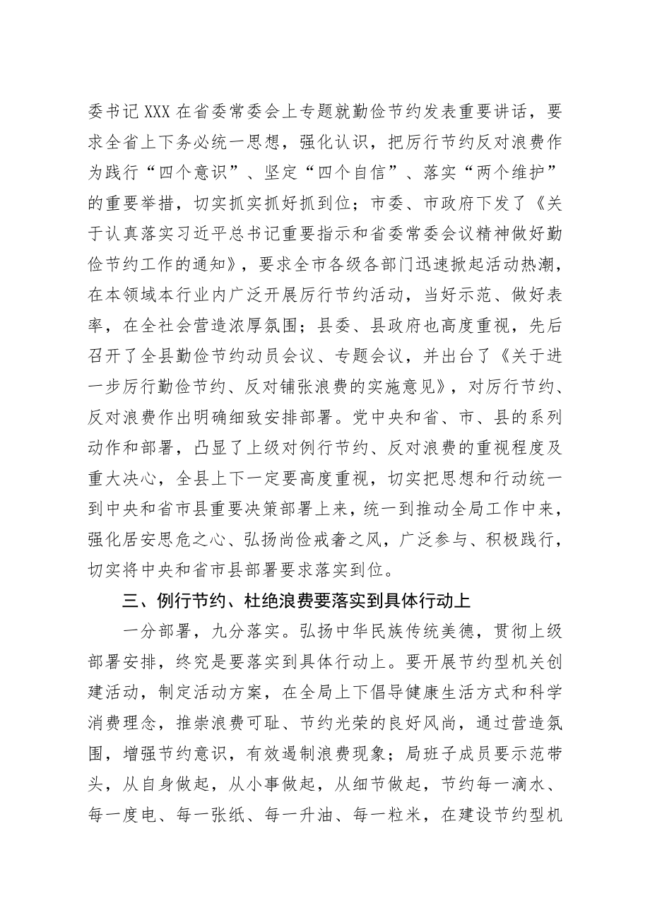 20200914笔友分享在某局舌尖上的节约活动上的讲话.docx_第3页