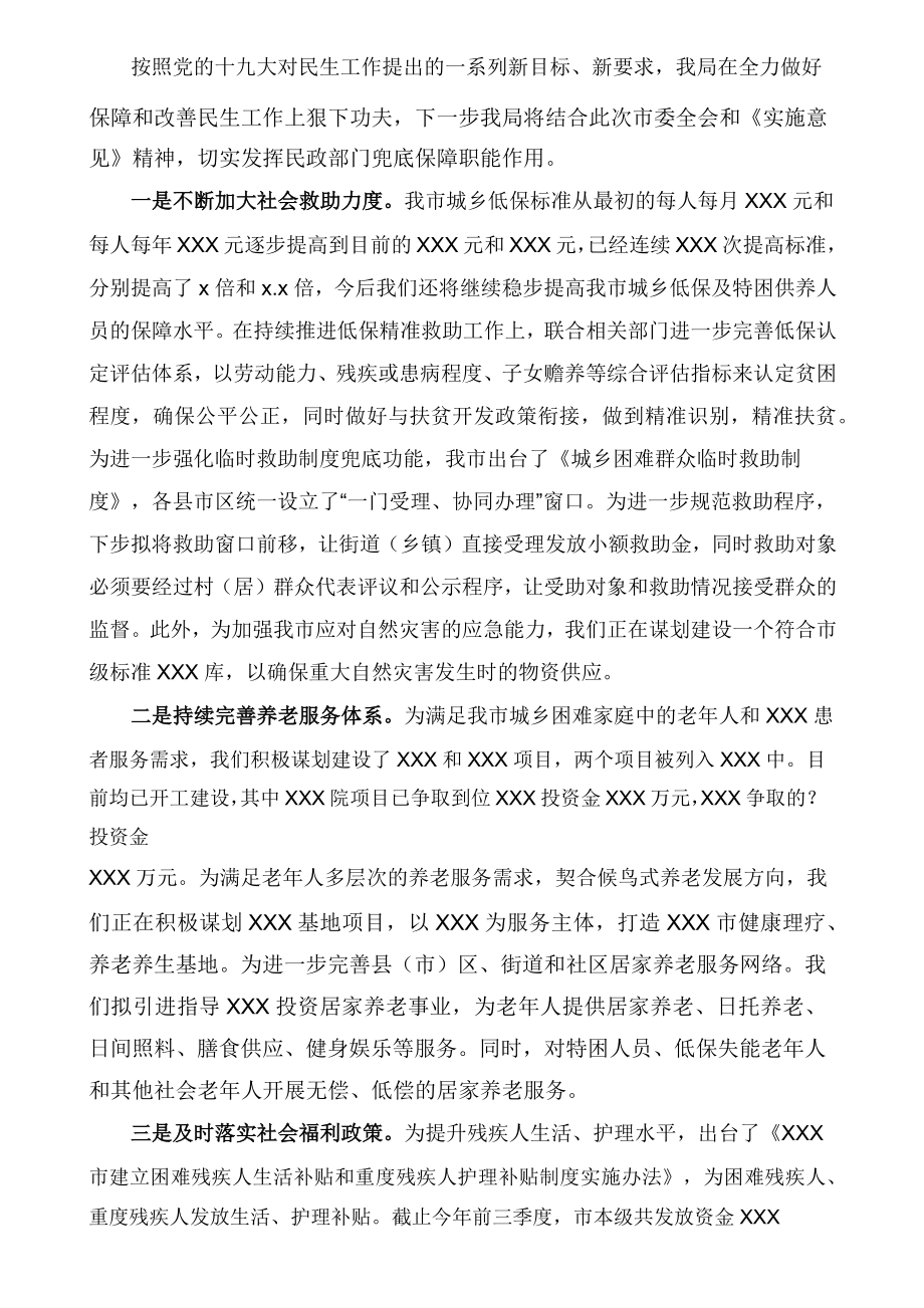 民政局长在市党代会讨论时的发言提纲.docx_第2页