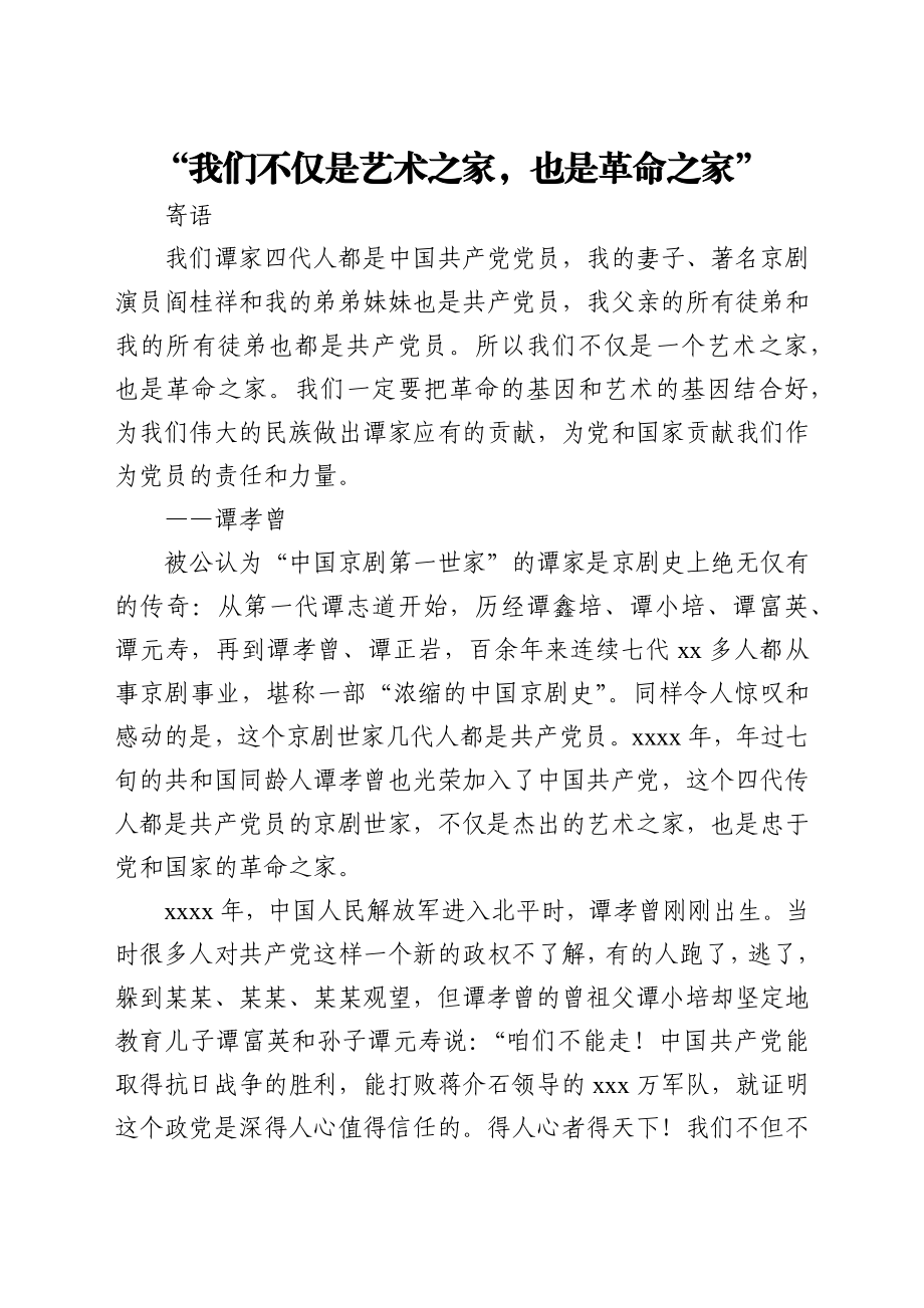 文汇1457—党史学习教育党员先进事迹合集24篇4万字.docx_第3页