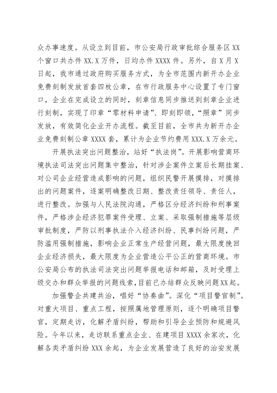 20201211关于促进民营经济高质量发展的汇报发言.docx_第2页