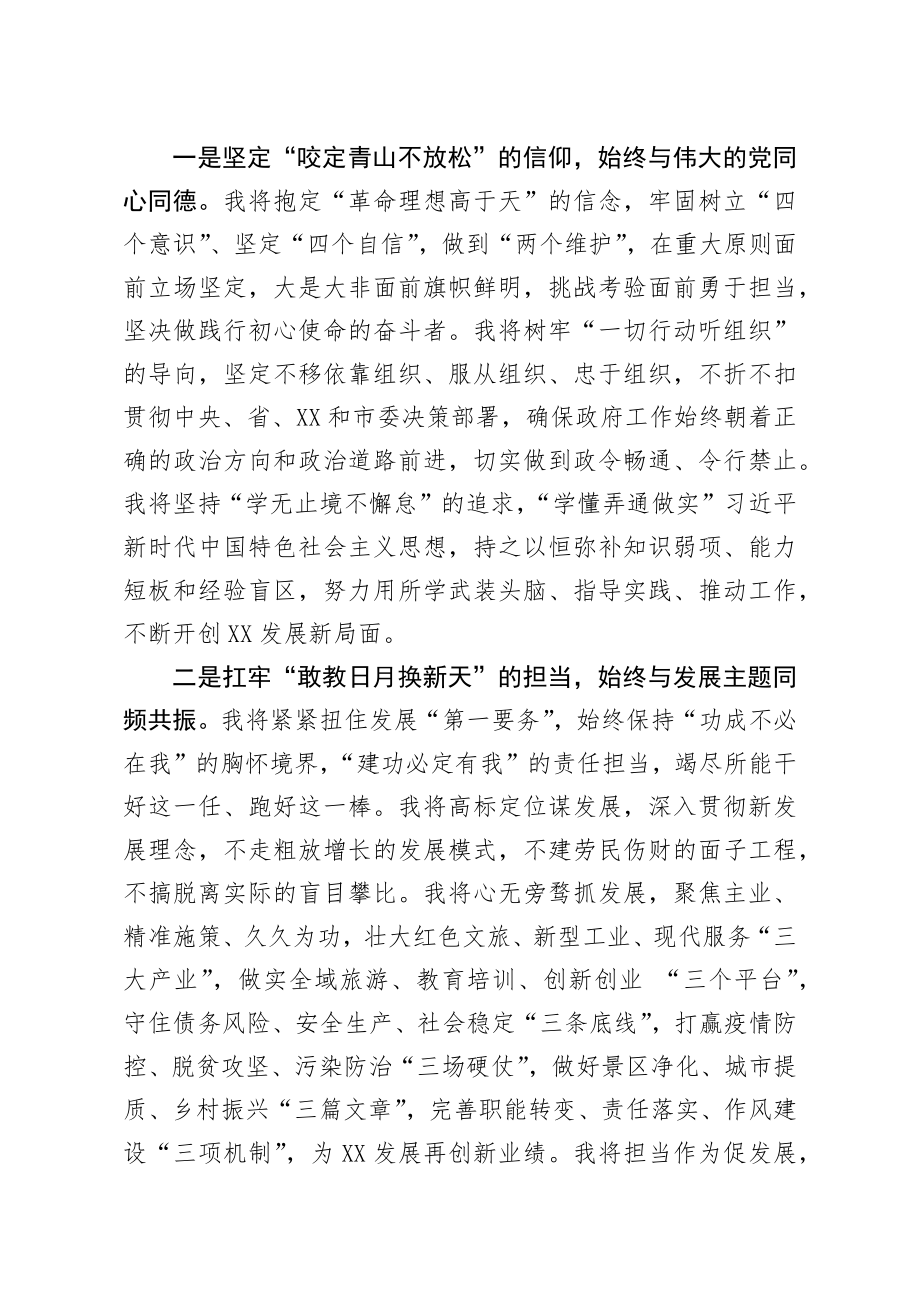 20200427笔友分享新当选市长就职表态发言.docx_第2页