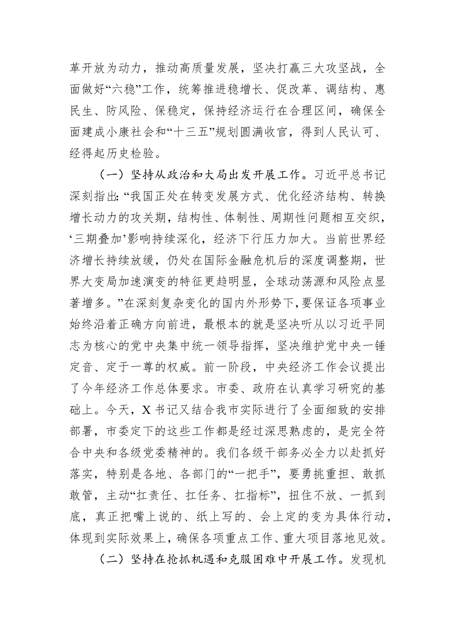 2020011802在市委X届X次全会暨经济工作会议上的总结讲话.docx_第2页