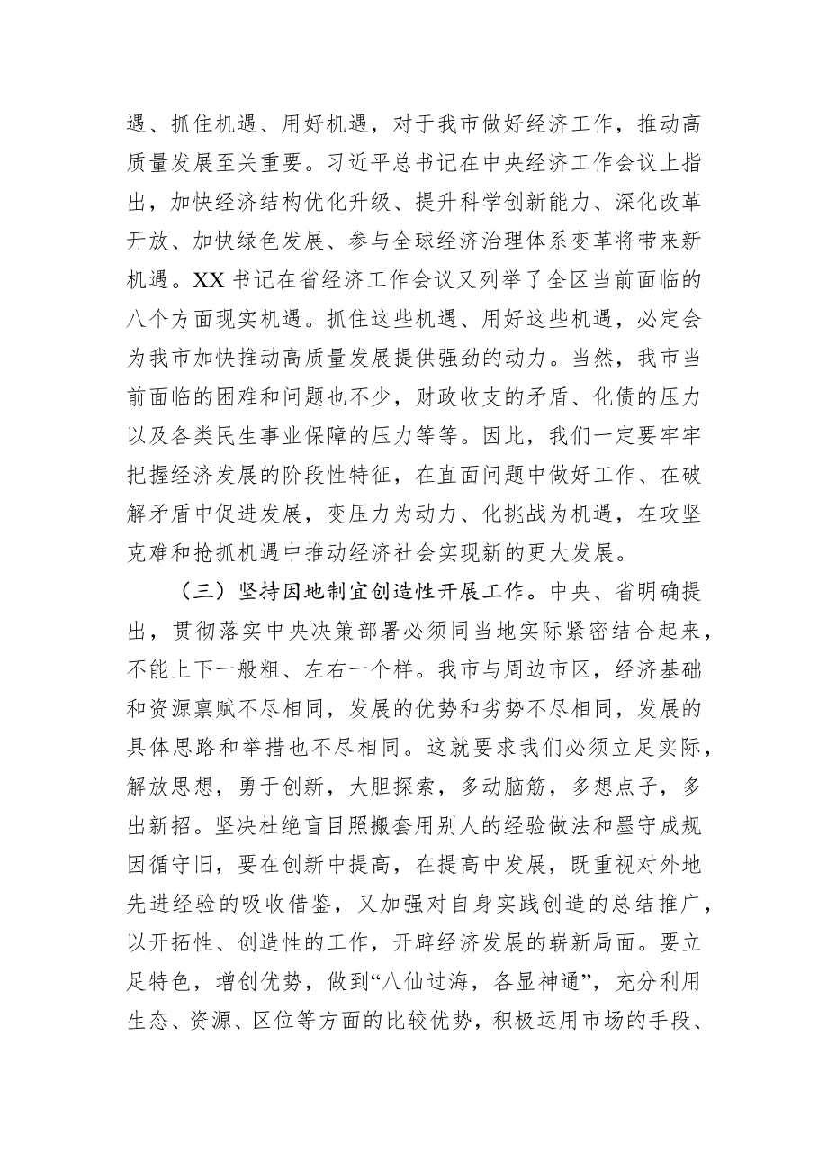 2020011802在市委X届X次全会暨经济工作会议上的总结讲话.docx_第3页