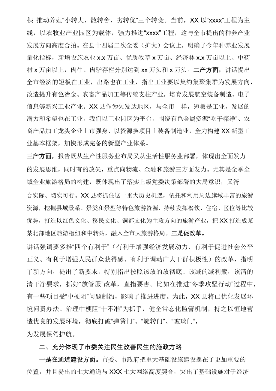 县委书记在市党代会讨论时的发言提纲（二）.docx_第2页