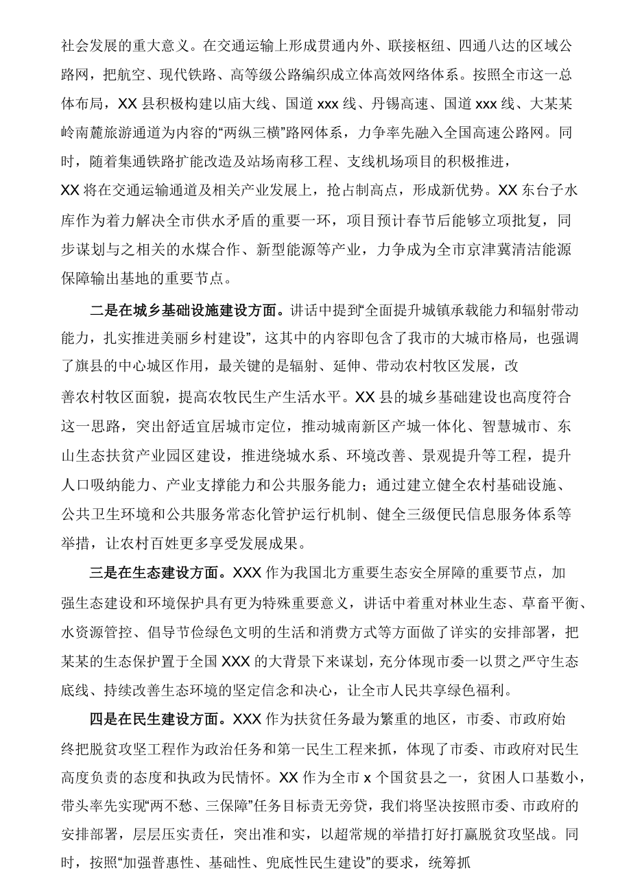 县委书记在市党代会讨论时的发言提纲（二）.docx_第3页