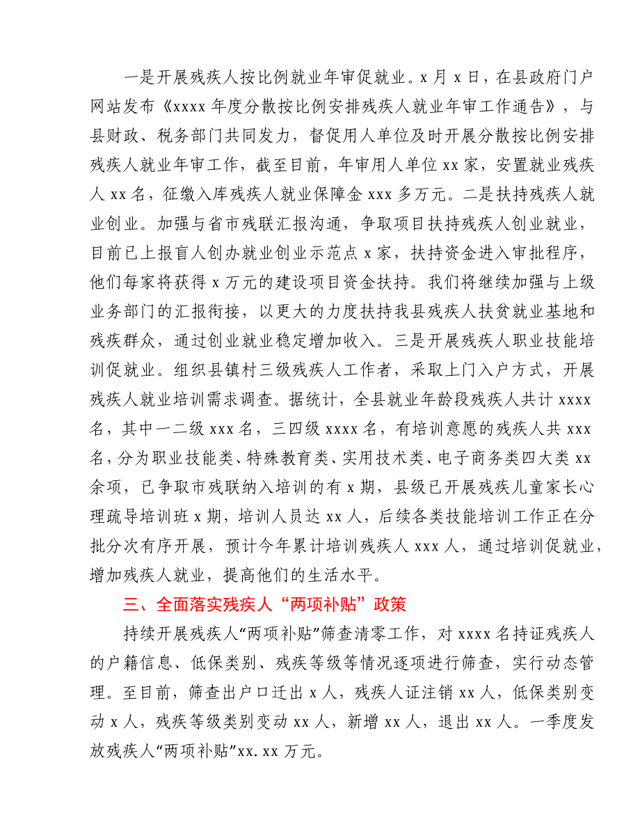 县残联巩固脱贫攻坚成果和全面推进乡村振兴情况汇报.docx_第2页