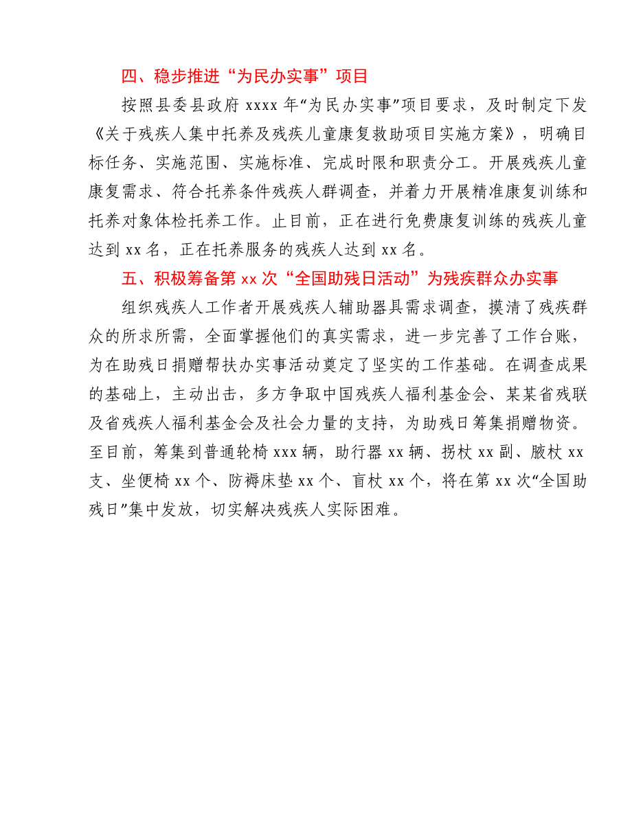 县残联巩固脱贫攻坚成果和全面推进乡村振兴情况汇报.docx_第3页