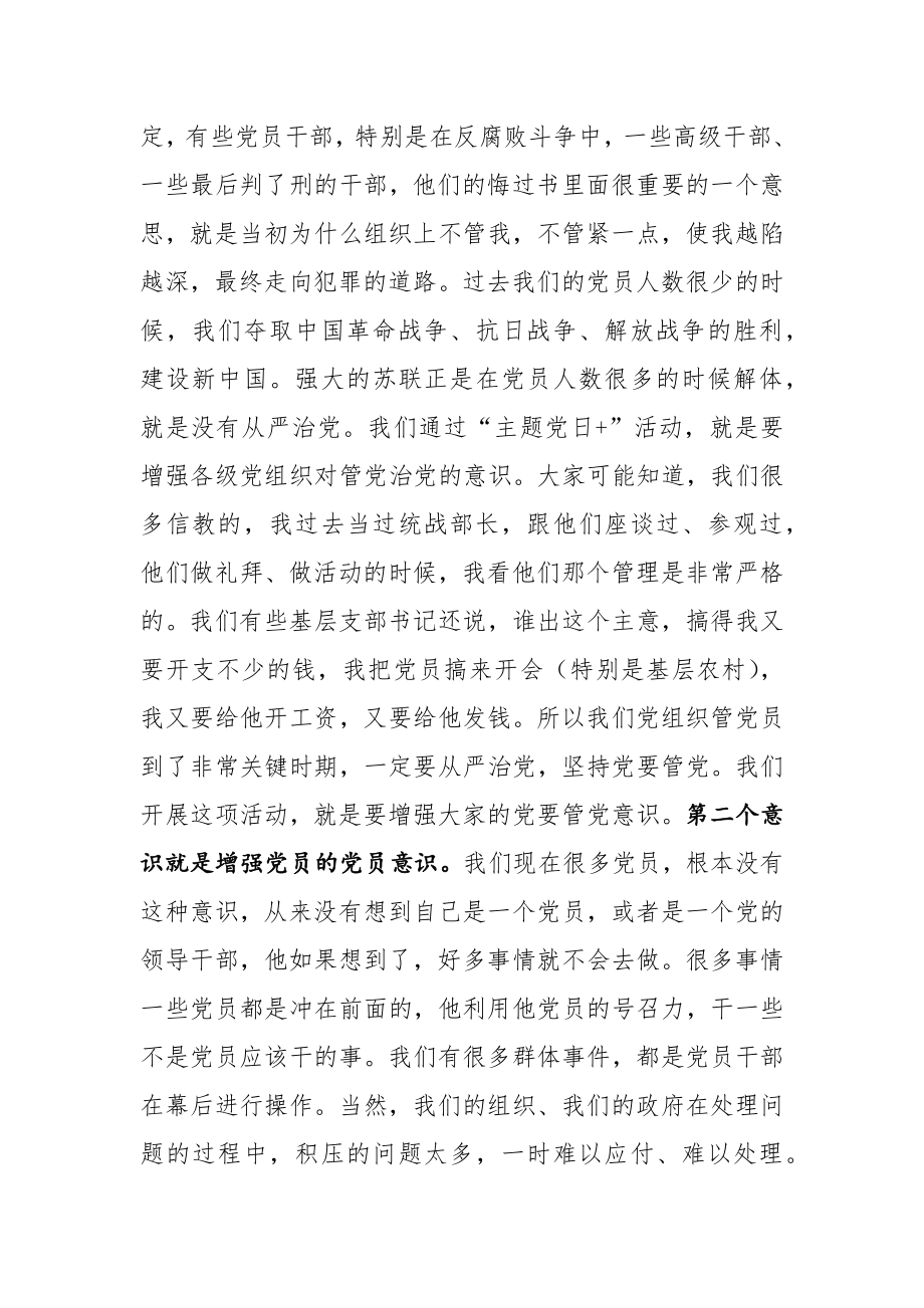 在主题党日活动推进会上的讲话.docx_第2页