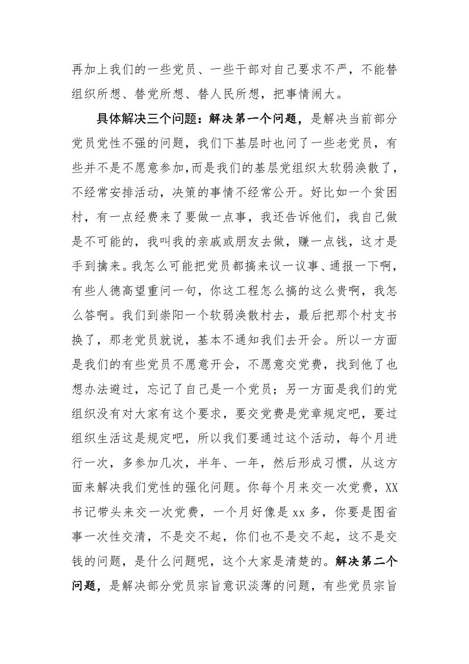 在主题党日活动推进会上的讲话.docx_第3页