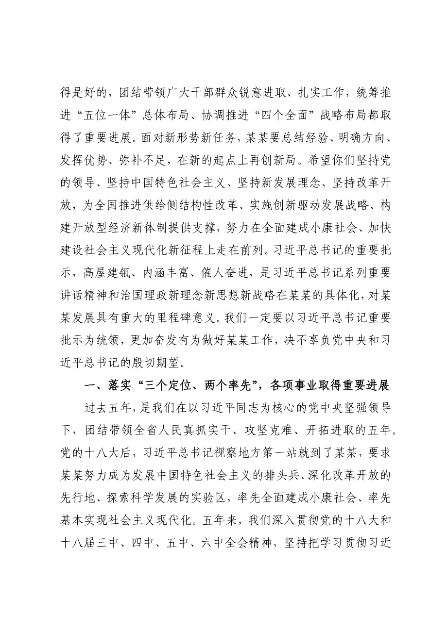 31.某某十二次党代会报告.docx_第2页