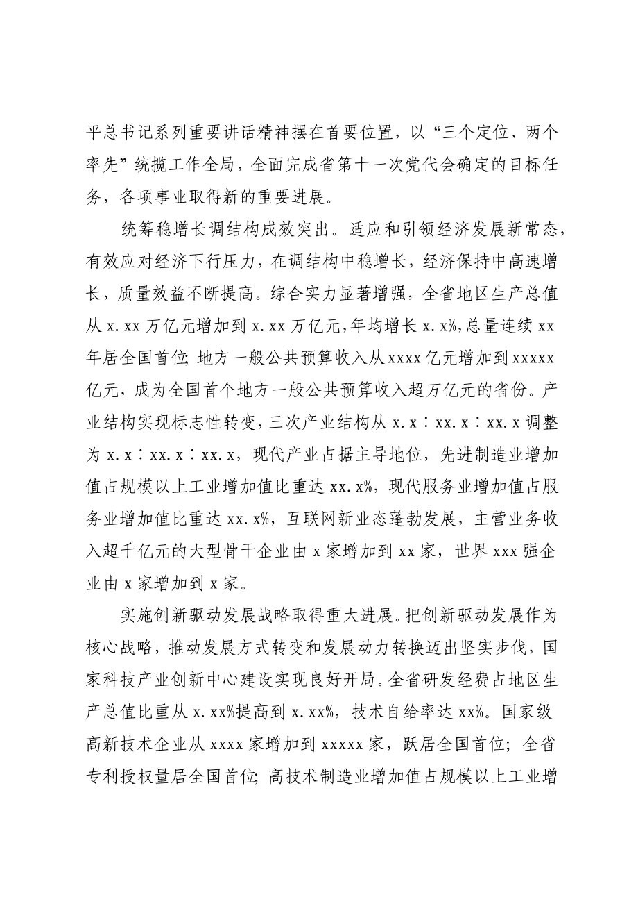 31.某某十二次党代会报告.docx_第3页