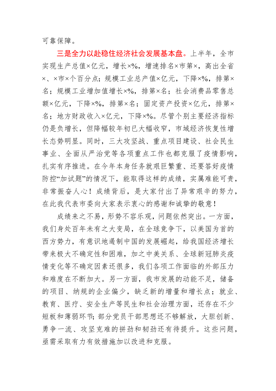 市委书记在全市党政正职座谈会上的讲话.docx_第2页