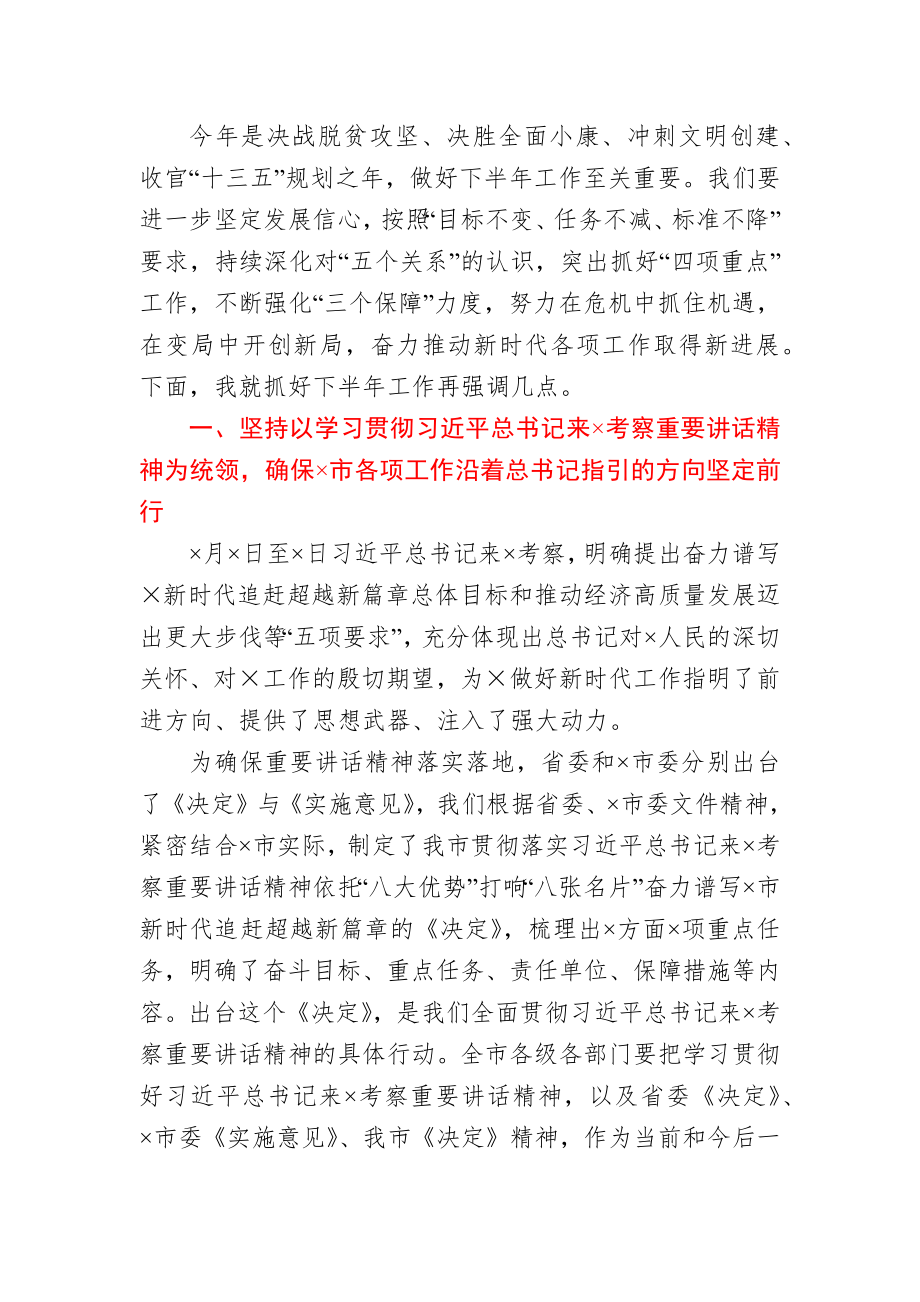 市委书记在全市党政正职座谈会上的讲话.docx_第3页