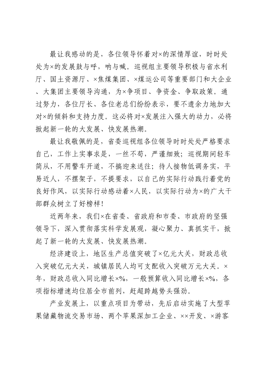 在巡视工作反馈会上的发言.doc_第2页