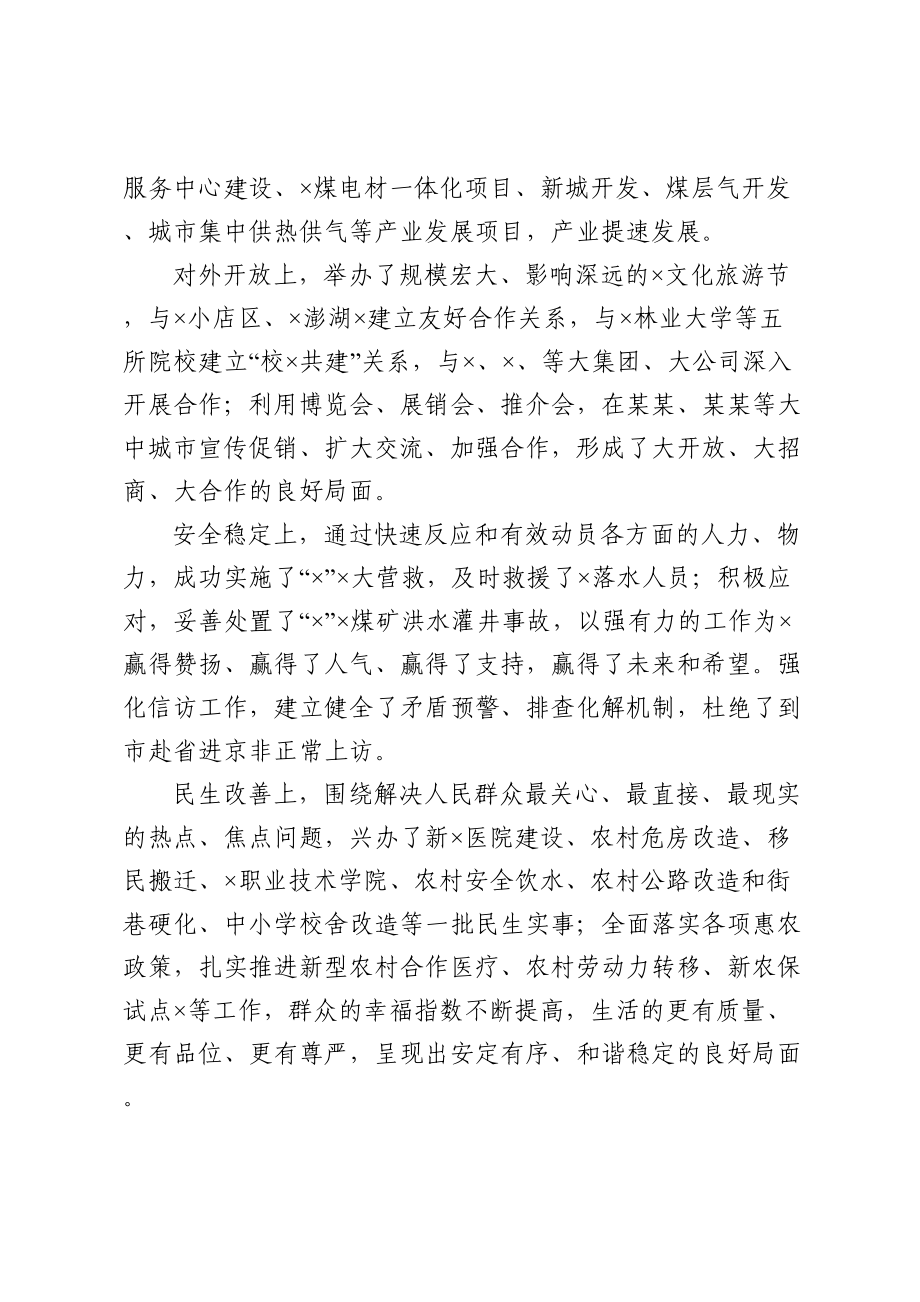 在巡视工作反馈会上的发言.doc_第3页