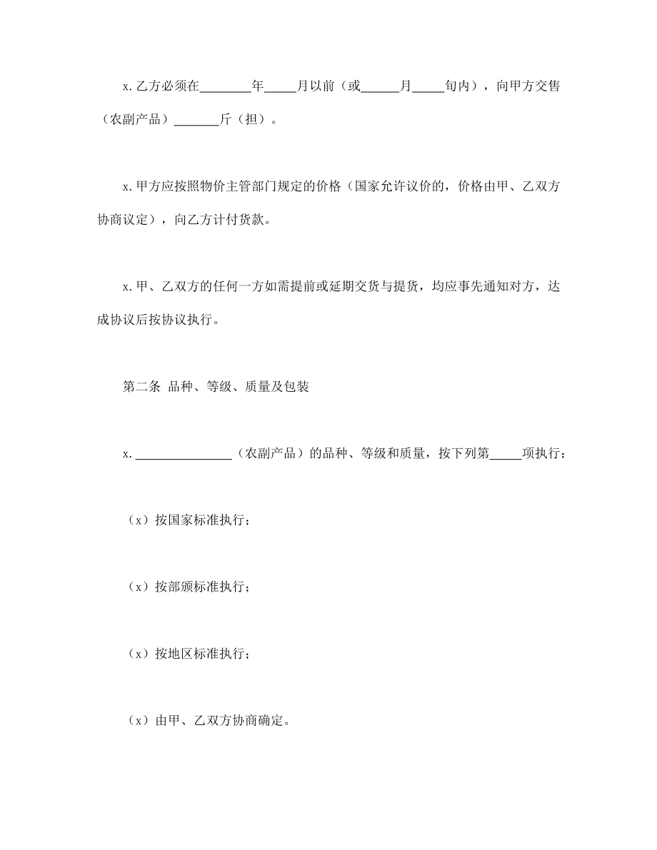 农副产品购销合同(1).doc_第2页