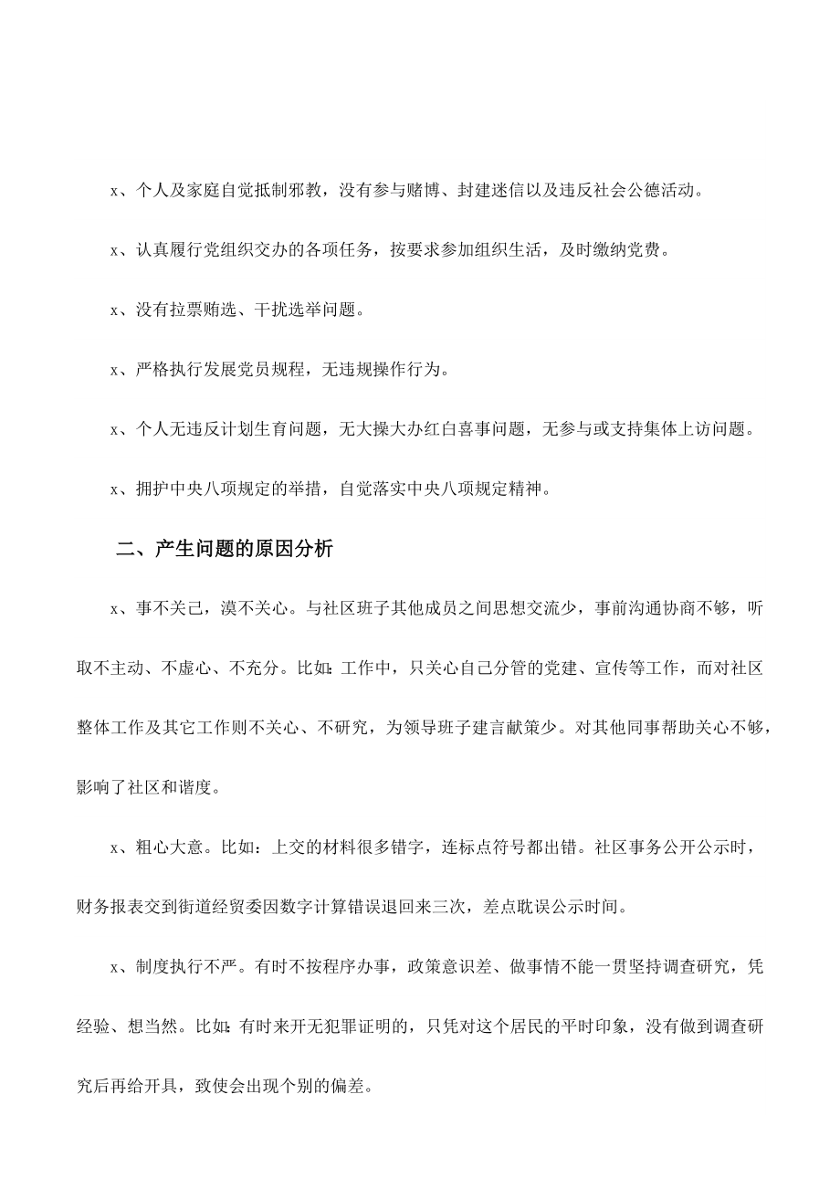 组织生活会个人对照检查材料（社区居委会）.docx_第3页