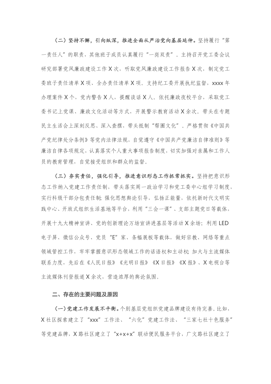 20201201街道党工委书记党建工作责任制述职报告.docx_第2页