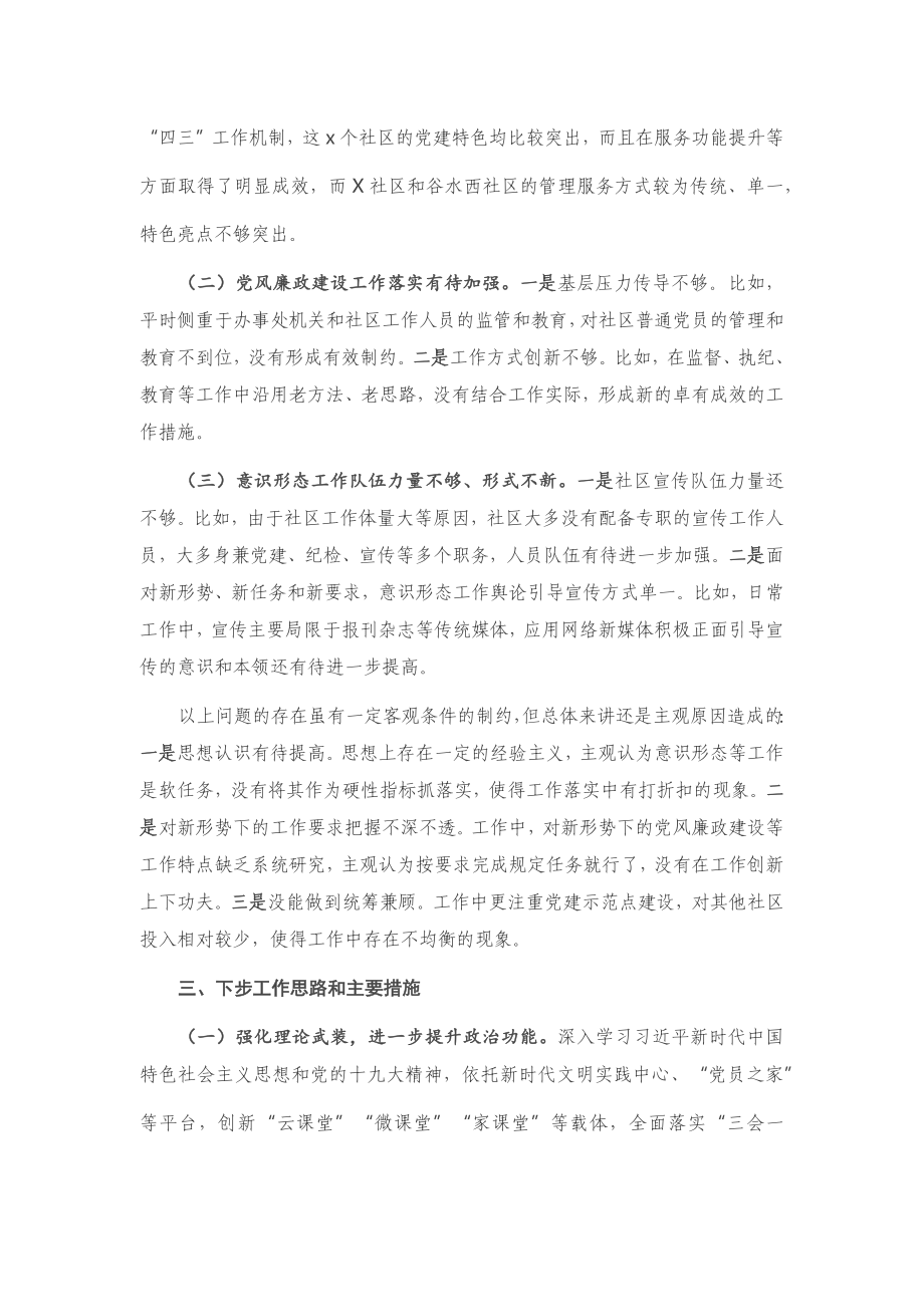 20201201街道党工委书记党建工作责任制述职报告.docx_第3页