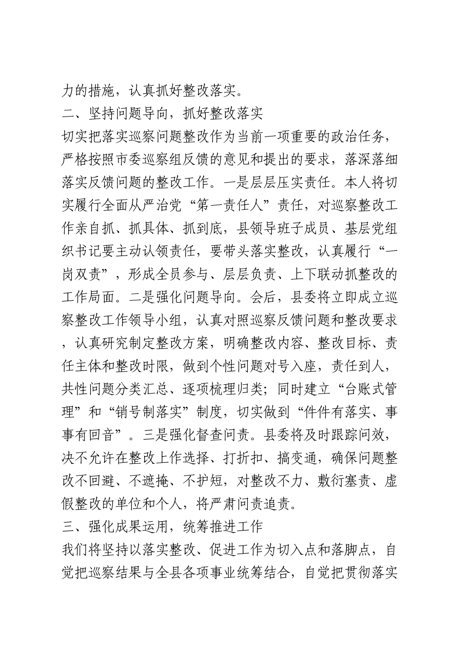 巡察反馈意见表态发言.doc_第2页