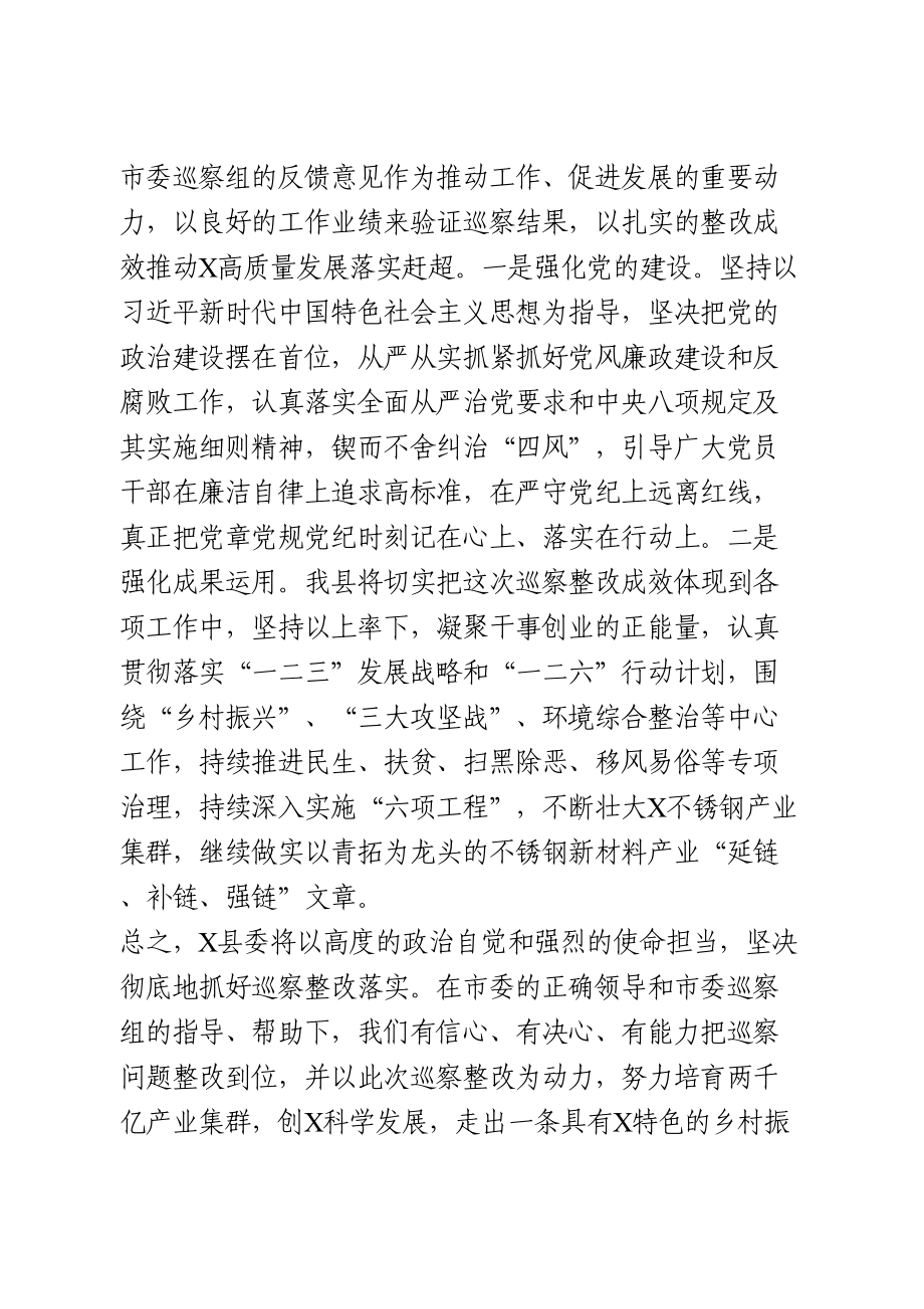 巡察反馈意见表态发言.doc_第3页