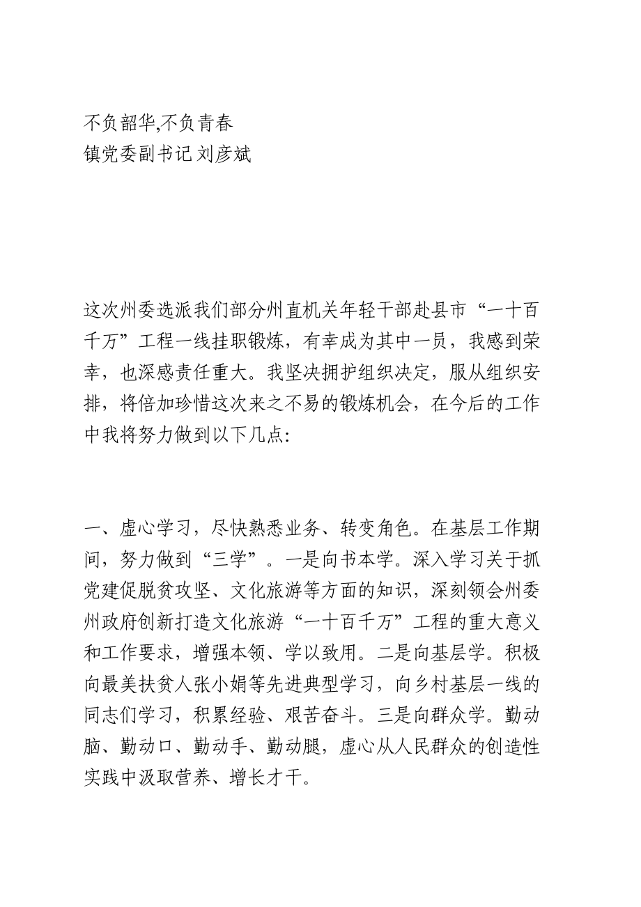 挂职干部任前谈话会表态发言3篇.doc_第3页