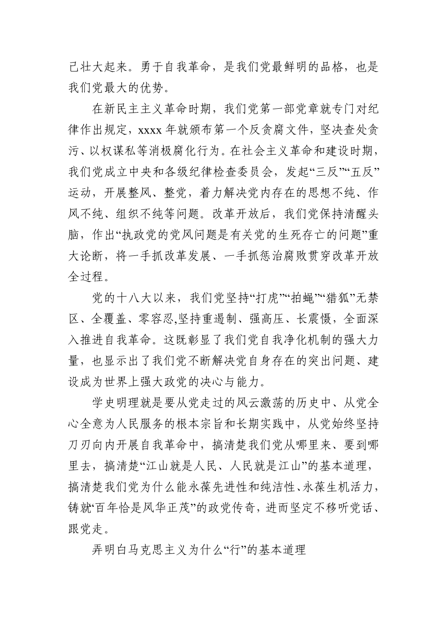 学史明理专题党课.docx_第3页