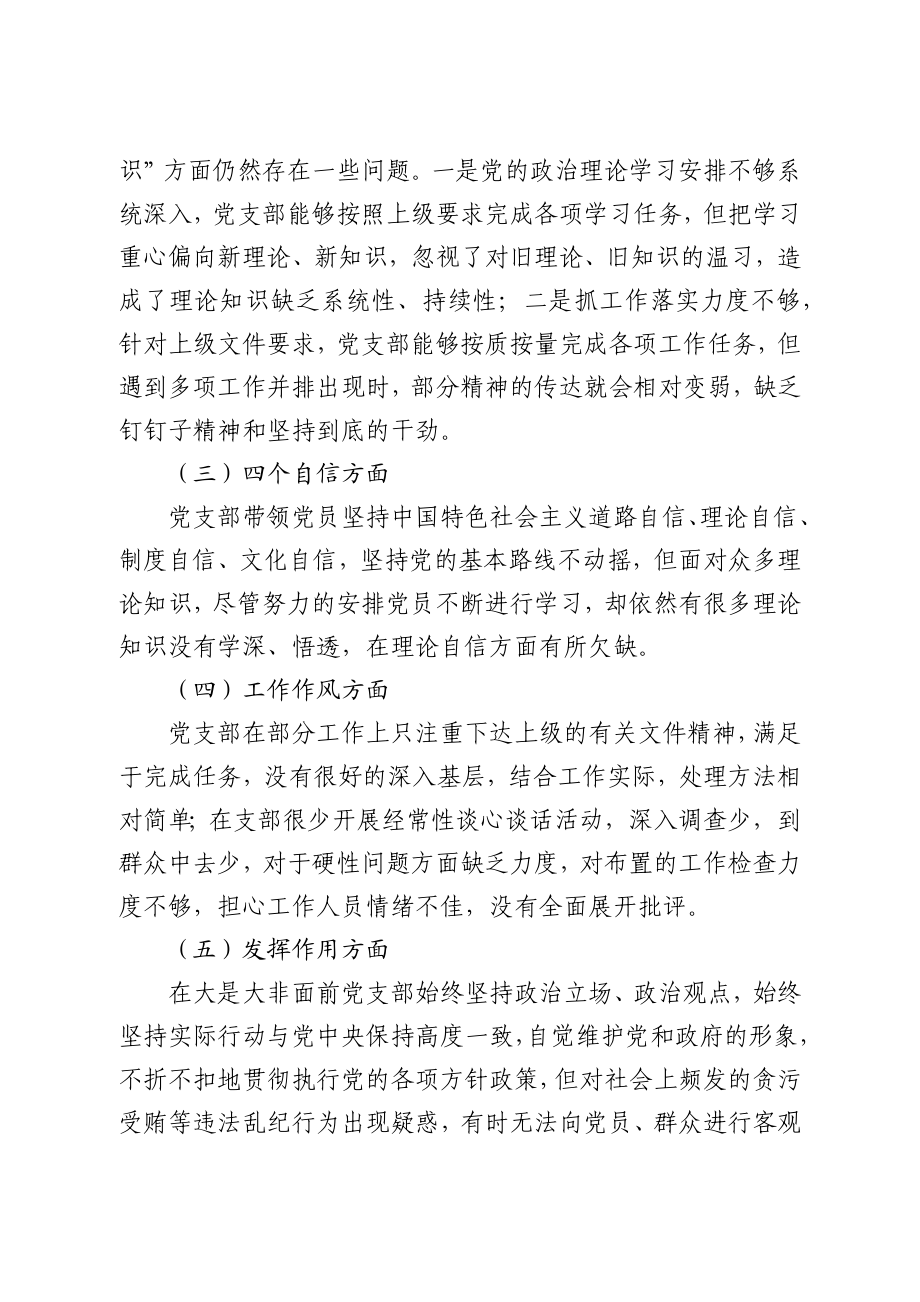 社区党支部领导班子组织生活会对照检查材料​.docx_第2页