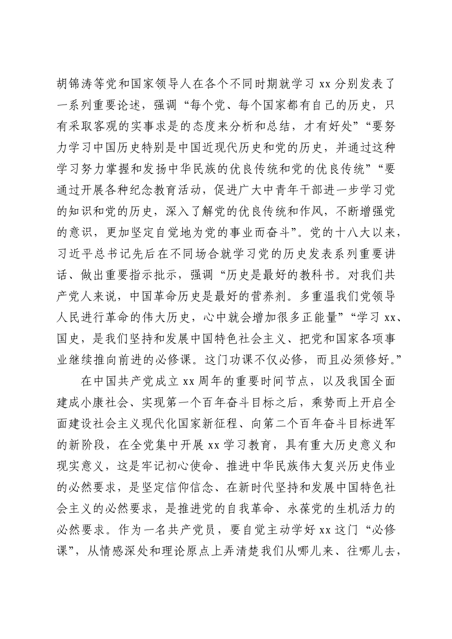 在2021年全市宣传部门党课上的讲话.docx_第2页