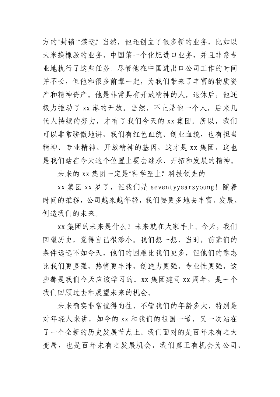 董事会在集团成立xx周年典礼上的讲话.docx_第2页