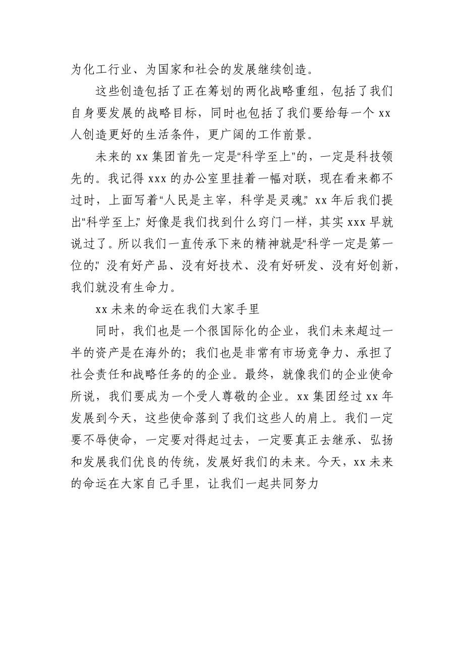 董事会在集团成立xx周年典礼上的讲话.docx_第3页