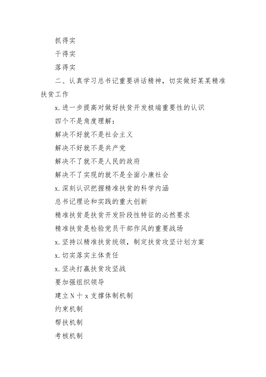 领导讲话稿经典提纲.docx_第3页