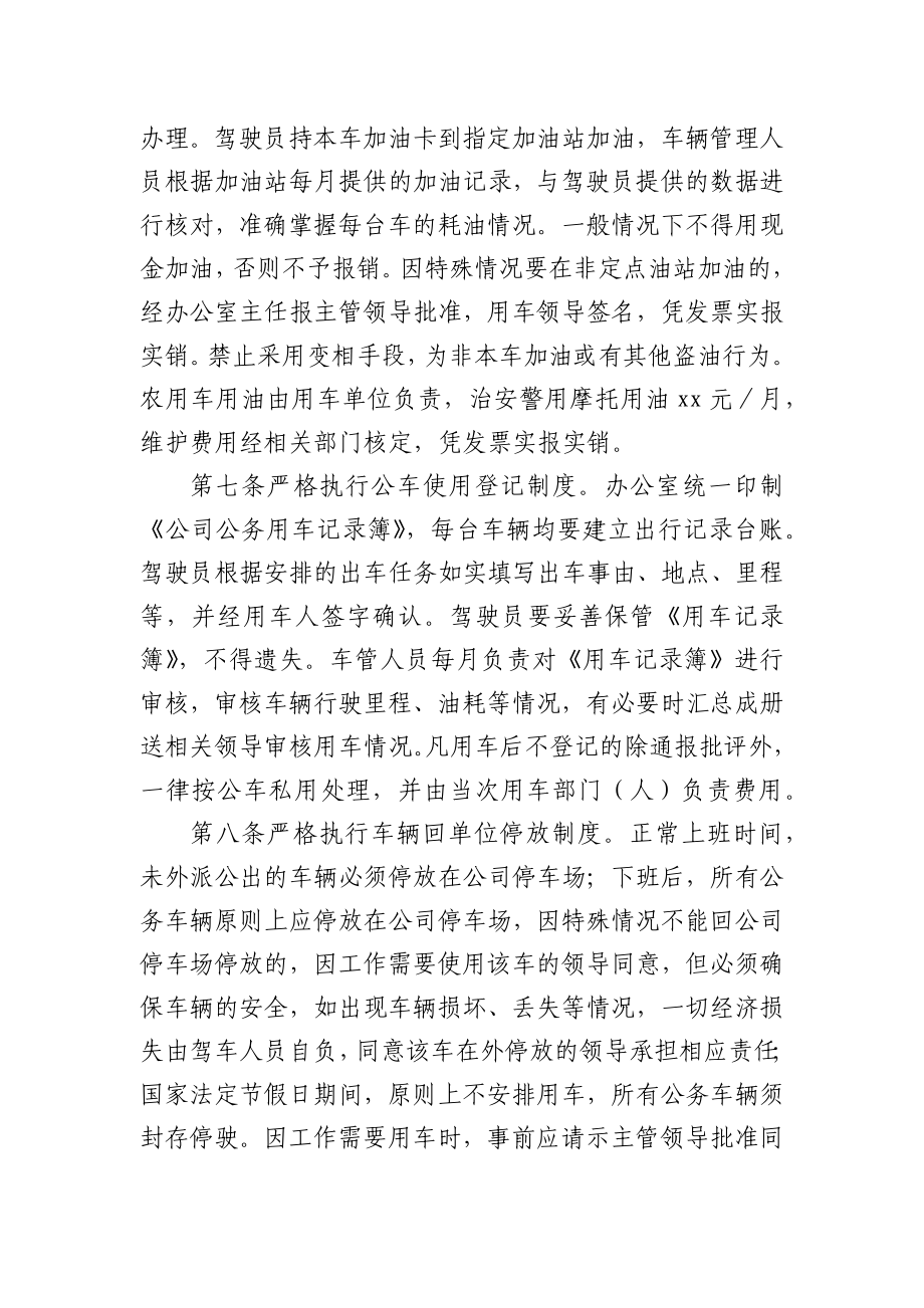 公务车辆管理规定.docx_第2页