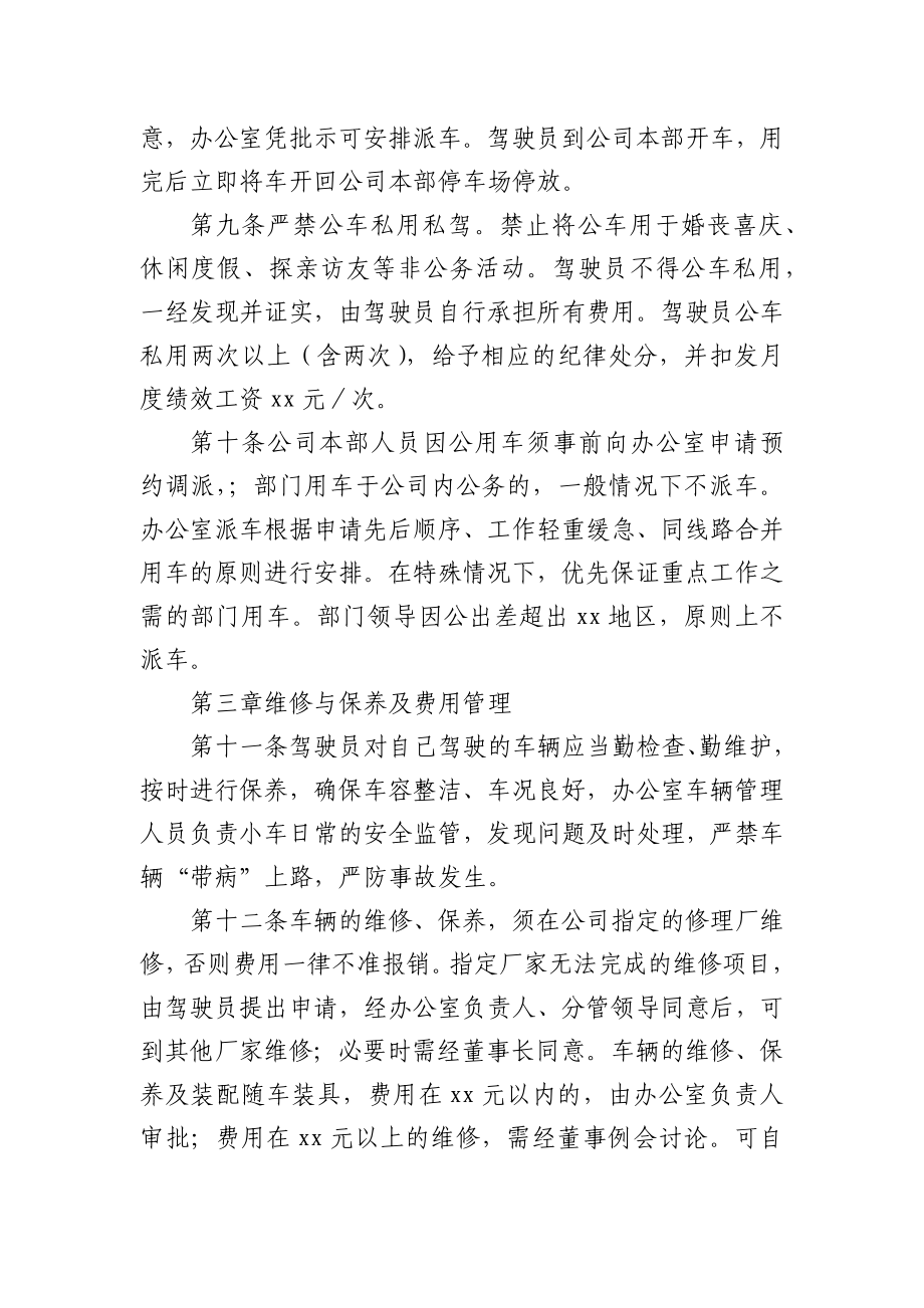 公务车辆管理规定.docx_第3页