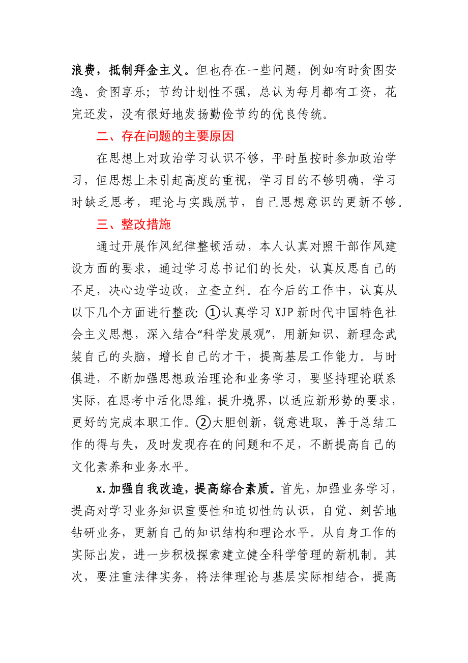 派出所所长队伍教育整顿个人自查报告.docx_第2页